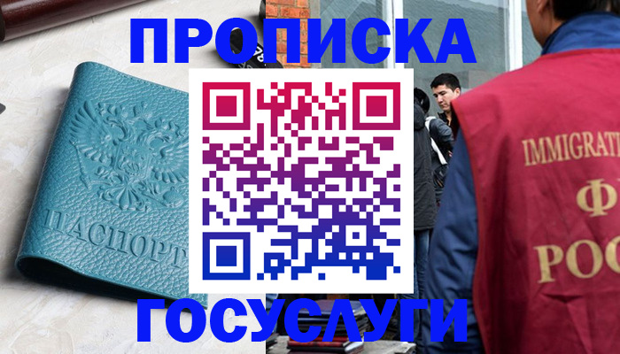 прописка штамп в Апатитах