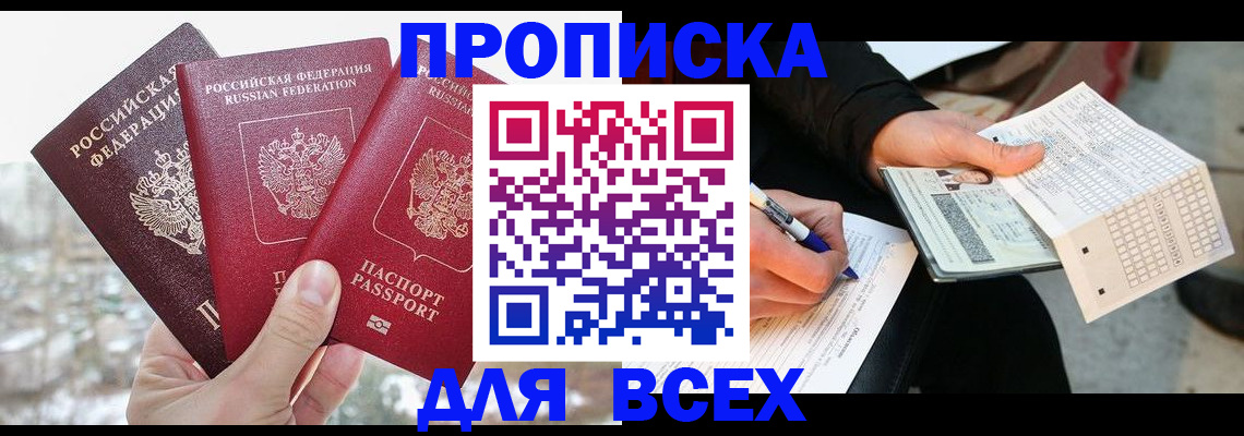 прописка регистрация в Апатитах